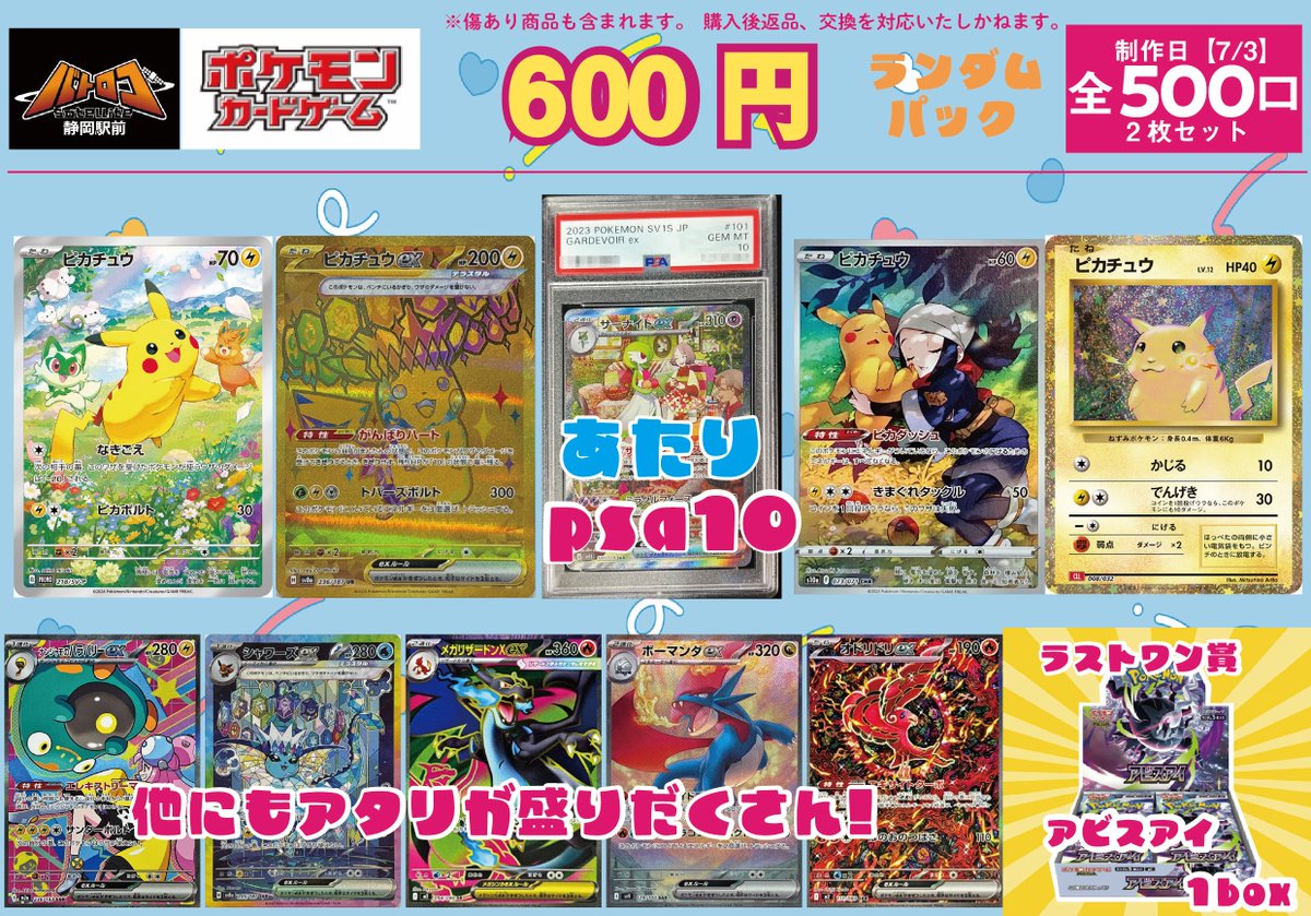 商品情報】＃ポケカ 6⃣0⃣0⃣円くじ作成いたしました‼ 🔥ハズレでも