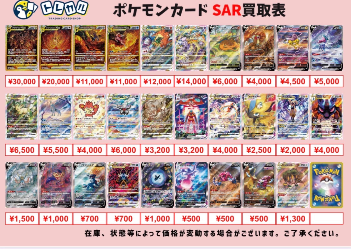 トレカル ハイクラスパック SAR強化買取🔥 MEGAドリームexやテラスタル