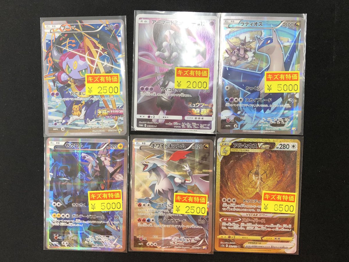 ポケモンカード 傷あり特価作成いたしました♪ ぜひお買い求めください