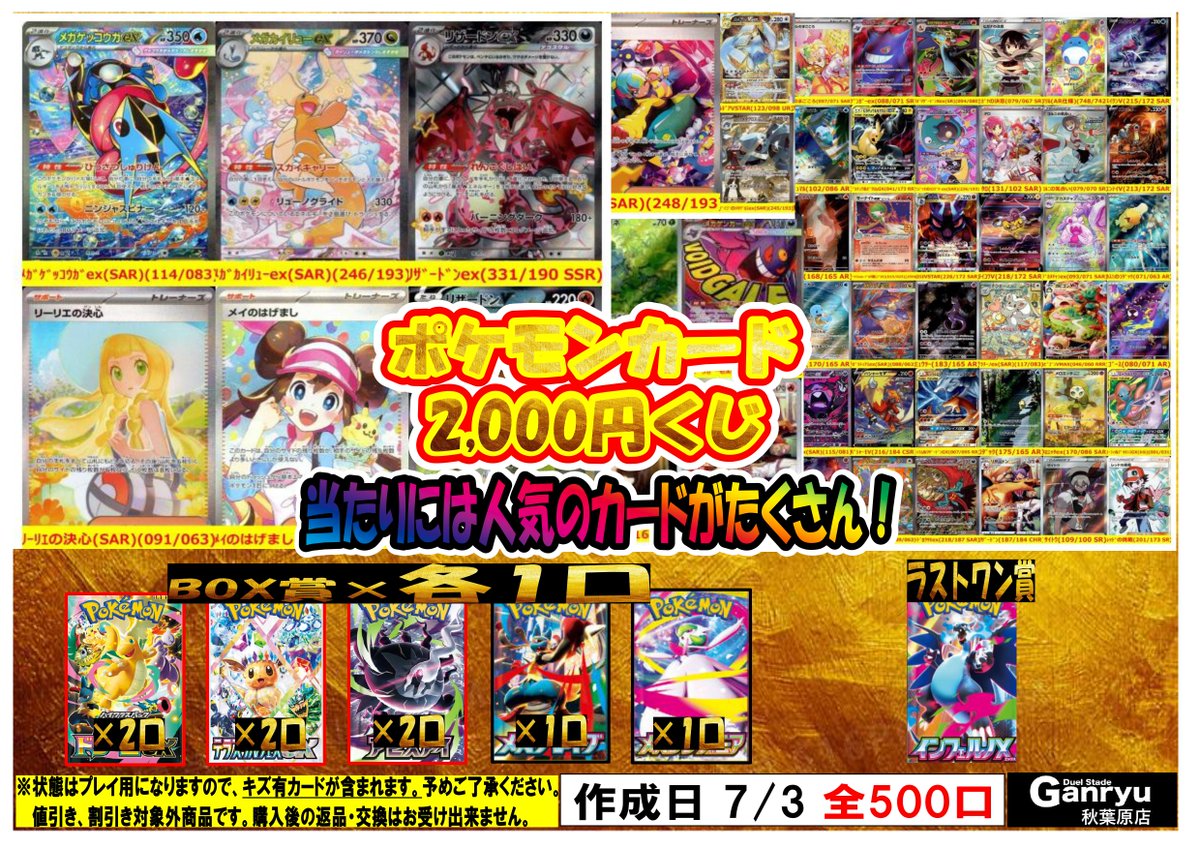 🎯🉐🎯🉐🎯🉐🎯 ポケカ2000円くじ作成しました！！ 全500口となって