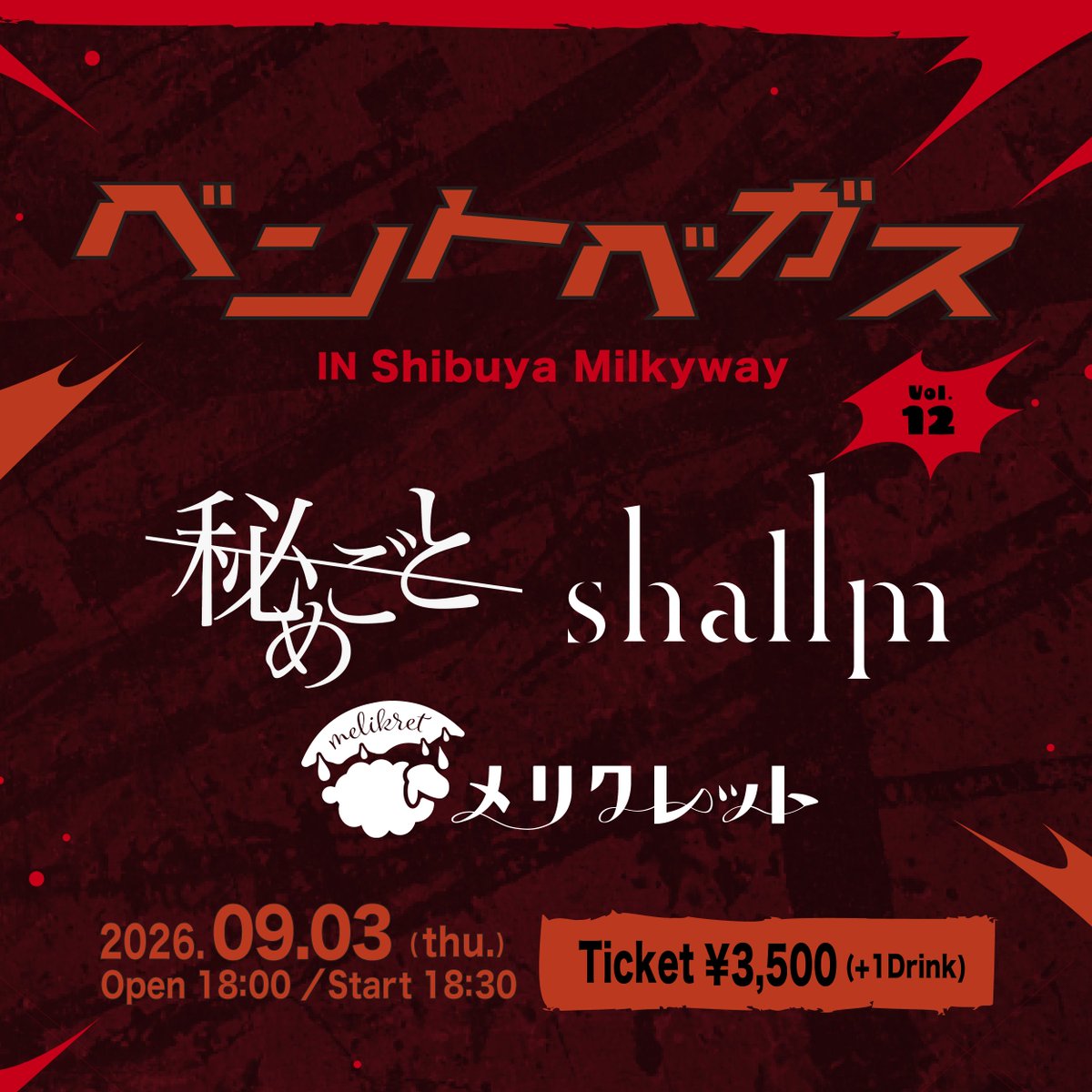 ベントベガス解禁。 🗓️2026年9月3日(木) 📍Shibuya Milkyway