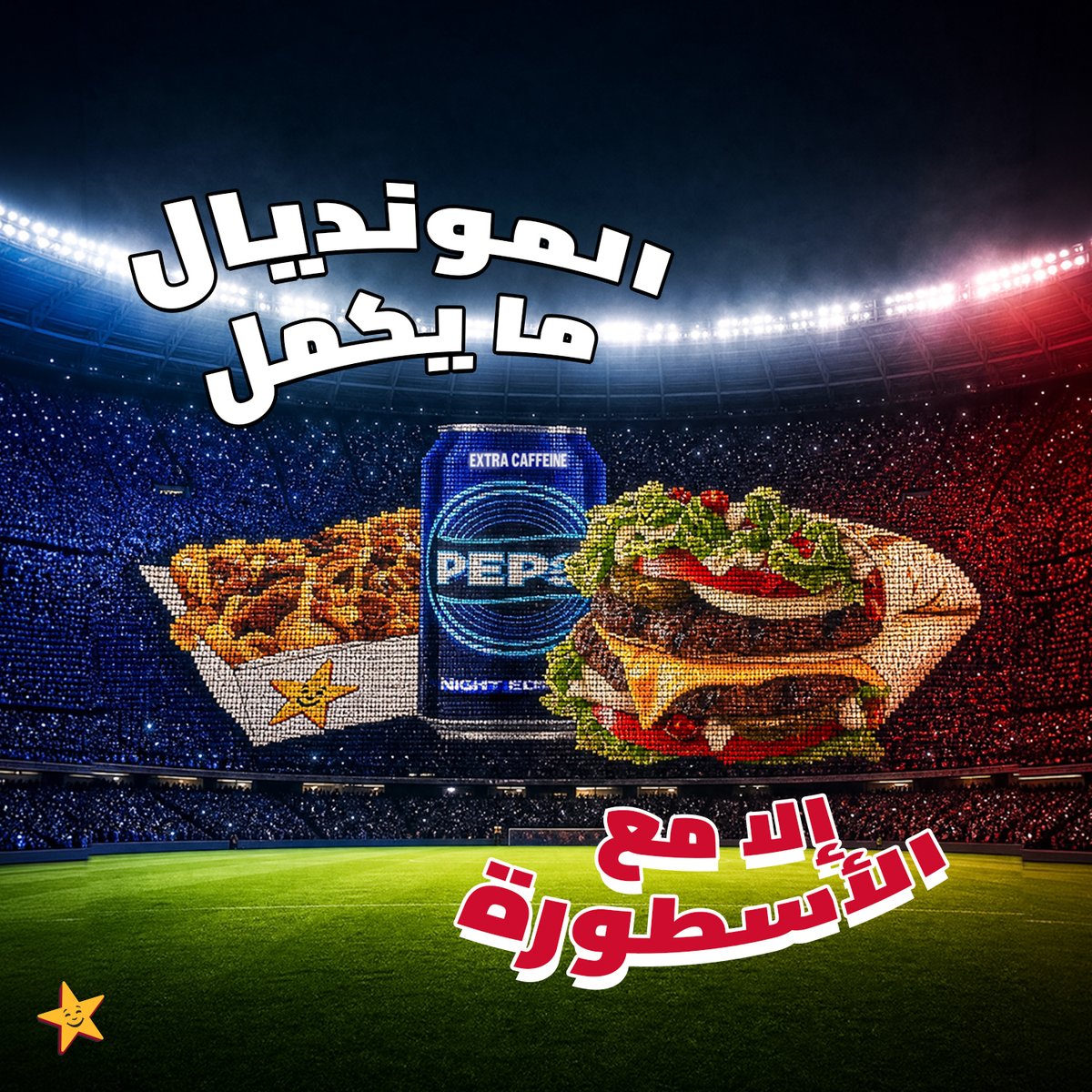 hardees_ksa's tweet photo. أساطير المونديال تتغير.. 🔄🏆
والأسطورة من هارديز ثابت في الصدارة! 🍔🥇
#شجع_من_القلب #cheerlikeyoumeanit #fyp #هارديز #Hardee https://t.co/6ZOIM9siIl
