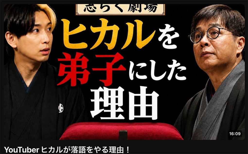 modelpress's tweet photo. ヒカル「立川さぎ志」として落語家デビュー決定
立川志らくの「客分の弟子」に

明治座で初公演開催へ✨
「目指すは武道館」

📝8月3日開催
https://t.co/hKw3cWozqq

2人は、SNS上での「タモリ論争」を経て緊急対談を実施した。そこで志らくはヒカルの持つ喋りの才覚を絶賛。その後、志らくの落語を鑑賞したヒカルも落語の奥深さに魅了され、LINEで弟子入りを直談判した。志らくは「批判は当然ながらあります」としつつ「滅亡に向かう落語界を救うひとつになる事だと信じています」と期待を寄せ、ヒカルは「『本物の芸』を目の当たりにして、自分もここで挑戦したいと確信」と決意を伝えている。