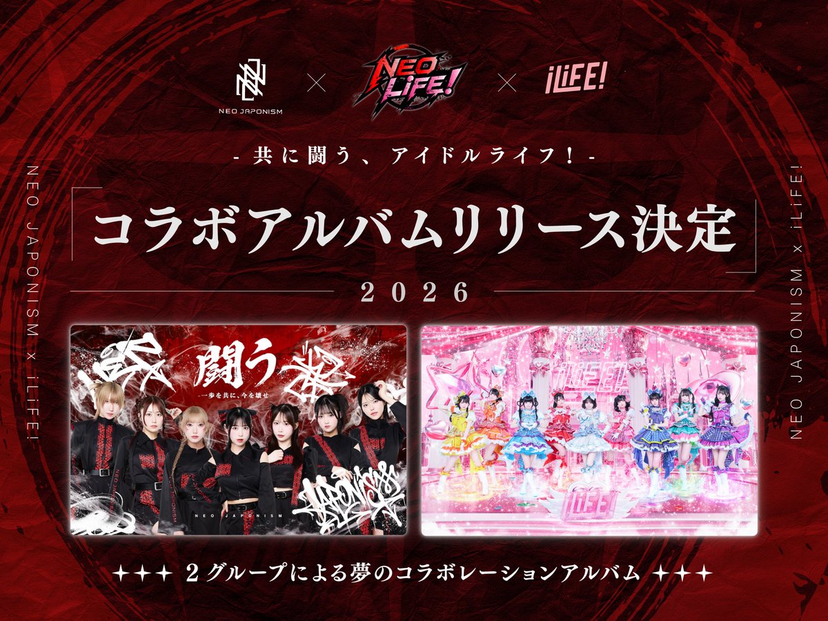NEOJAPONISMinfo's tweet photo. ❤️‍🔥🎀重大発表🎀❤️‍🔥

NEO JAPONISM × iLiFE!
コラボアルバム
『NEO LiFE!』
リリース決定🎉🎉

この2組だからこそ生まれる、
ここでしか聴けない1枚に。

続報をお楽しみに👀✨

#ネオジャポ #iLiFE #ネオライフ https://t.co/PDNagSGGh3