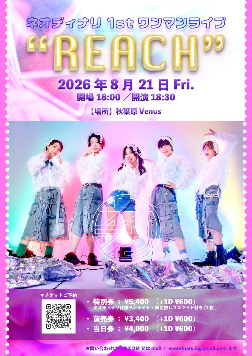 neordinary_5's tweet photo. ネオディナリ
1stワンマンライブ開催 ⸌̟͂̋⸍̑⸜̑⸝͂

『 REACH 』

2026年8月21日（金）
OPEN 18:00／START 18:30
@秋葉原Venus

🎫https://t.co/sschsSrIkB
■特別券：¥6,000
ネオディナリ仕様ペンライト＋推し限定ブロマイド付き(1枚)
■前売券：¥4,000／■当日券：¥4,600

#ネオディナリ #拡散希望 https://t.co/l5Zri2OXu6