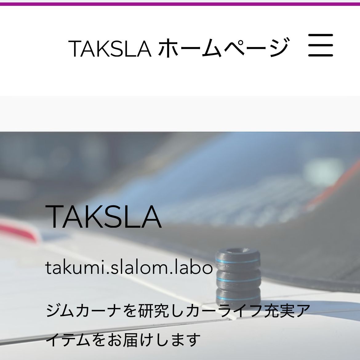 taksla_labo's tweet photo. こんばんわ😺

TAKSLAホームページもアクセス好調です！
ありがとうございます！

お問い合わせ等はこちらから簡単にできますからね

TAKSLA で検索！
#TAKSLA https://t.co/lpuTNs5zFj