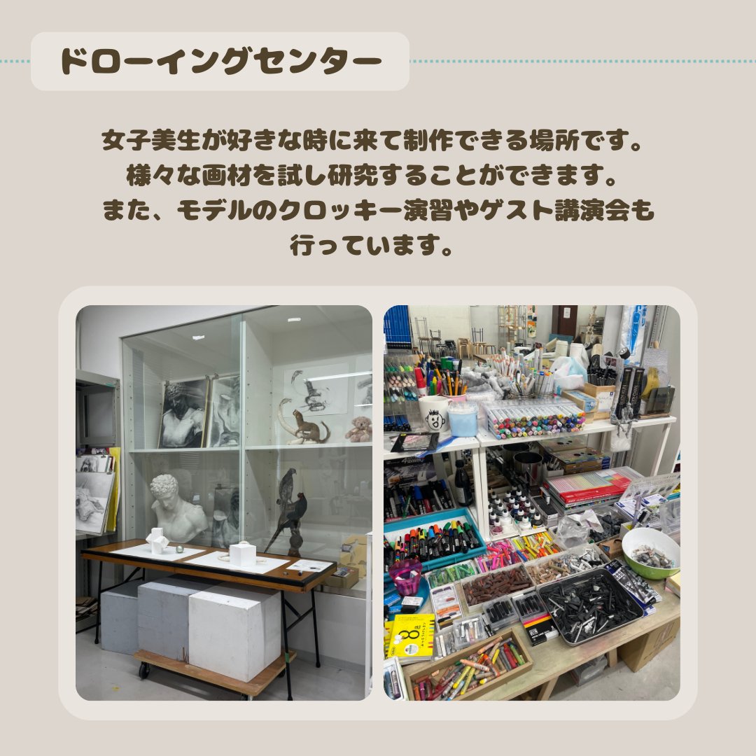 jsbsgmgf's tweet photo. ぜひ女子美での学生生活をイメージする参考にして欲しいです！
画像も合わせてご覧下さい✨

次回の投稿もお楽しみに😆

#女子美術大学 #女子美 #春から女子美 #施設紹 https://t.co/bw8QB9UcUh