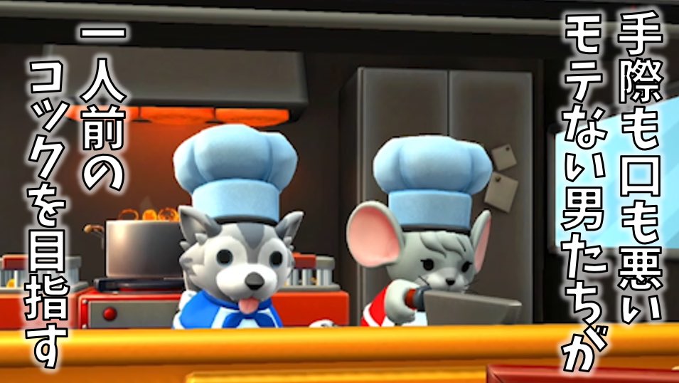 yogi_kabane_ch's tweet photo. {皆様今週もお疲れ様でした🍺

【Overcooked２】手際も口も悪い最低なコックたち【Part1】

今回の動画はオーバークック2を実況プレイしました🎮
手際も口も悪くて良い所無しの2人...😅
是非ご覧ください👀

本編はこちら⬇️
https://t.co/iIccbWYyTP

#ゲーム実況 #オーバークック2 #switch https://t.co/z6hfBMvrK5