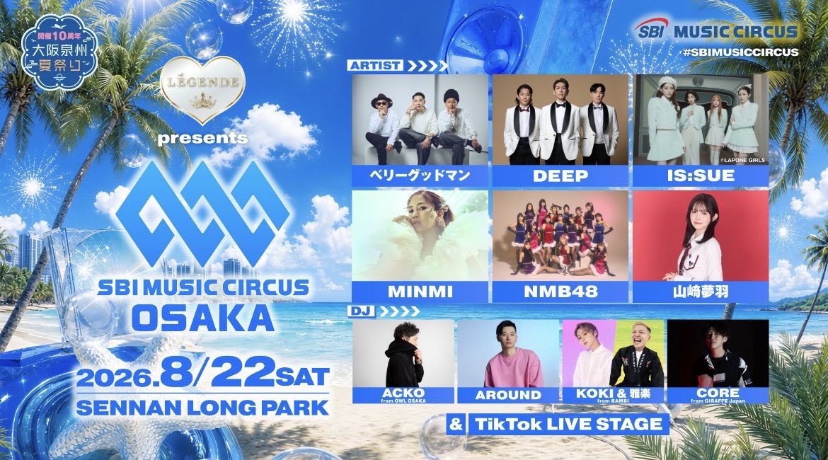 tairaaoi_info's tweet photo. 🐙 LIVE information 🍉

2026.8.22 (Sat.)

「SBI MUSIC CIRCUS OSAKA」
TikTok LIVE STAGE に平葵の出演が決定いたしました。

※出演時間は後日お知らせします⏰
https://t.co/utkuXLDJeF https://t.co/sau32ywZDD