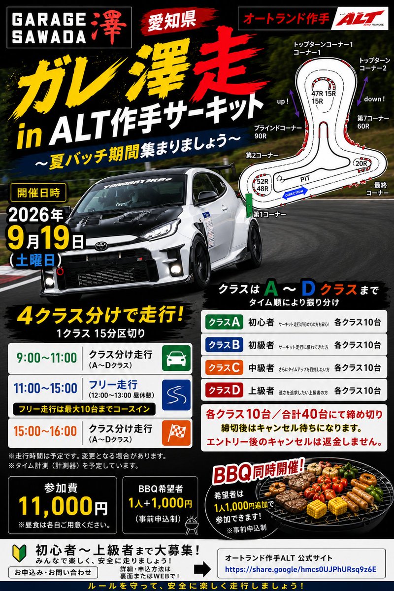 saway35750879's tweet photo. 📢 2026/9/19(土) ガレ澤走 in オートランド作手ALT📢

申込みフォームはこちら👇
https://t.co/3lweT8xH7z⁠

走行枠は先着順で決定します🙇
BBQのみ参加も大歓迎✨
(申し込み数見て定員考えます🙏)

エントリー受付後
メールにてご案内いたします。
皆さまのご参加お待ちしております！ https://t.co/rEV8PWmyGb