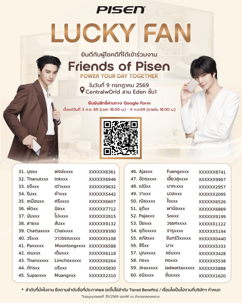pisen_thailand's tweet photo. 📢 ประกาศรายชื่อผู้โชคดี Lucky Fans ทั้ง 60 ท่าน ที่ได้รับสิทธิ์เข้าร่วมงานสุดเอ็กซ์คลูซีฟ Friends of PISEN : POWER YOUR DAY TOGETHER พร้อมร่วมสร้างโมเมนต์สุดพิเศษกับ เก่ง-น้ำปิง 💛✨

PISEN Thailand ขอแสดงความยินดีกับผู้โชคดีทุกท่าน 🎉

รายละเอียดการยืนยันสิทธิ์และวันจัดงาน

📅 วันจัดงาน: 9 กรกฎาคม 2569
📍 สถานที่: ลาน EDEN ชั้น 1 ศูนย์การค้า centralwOrld
⏰ เวลาลงทะเบียน: 16.00 – 18.00 น.

✅ ขั้นตอนการยืนยันสิทธิ์ (สำคัญ)

1.กรอกแบบฟอร์มลงทะเบียน
https://t.co/zjAh99eTb5
2.ส่งข้อความมายัง LINE Official: @pisenthailand
3.แจ้งชื่อ-นามสกุล พร้อมแนบรูปถ่ายบัตรประจำตัวประชาชน เพื่อยืนยันสิทธิ์และรับ E-Ticket

⏳ กรุณายืนยันสิทธิ์ภายในวันที่ 4 กรกฎาคม 2569 เวลา 18.00 น. เท่านั้น

⚠️ หากไม่ยืนยันสิทธิ์ภายในเวลาที่กำหนด จะถือว่าสละสิทธิ์ และบริษัทฯ ขอสงวนสิทธิ์มอบสิทธิ์ให้ผู้ที่อยู่ในลำดับสำรอง โดยไม่ต้องแจ้งให้ทราบล่วงหน้า

📌 สิ่งที่ต้องนำมาในวันงาน
- บัตรประจำตัวประชาชนตัวจริง (หรือ Passport สำหรับชาวต่างชาติ)
- E-Ticket

เพื่อใช้ยืนยันตัวตน ณ จุดลงทะเบียนก่อนเข้างาน

*คำตัดสินของบริษัทฯ ถือเป็นที่สิ้นสุด

#FullyChargedWithPisen #FriendsOfPisen #PisenXKengNamping #PisenThailand #PoweringEveryMoment