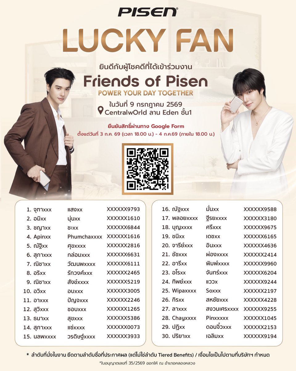 pisen_thailand's tweet photo. 📢 ประกาศรายชื่อผู้โชคดี Lucky Fans ทั้ง 60 ท่าน ที่ได้รับสิทธิ์เข้าร่วมงานสุดเอ็กซ์คลูซีฟ Friends of PISEN : POWER YOUR DAY TOGETHER พร้อมร่วมสร้างโมเมนต์สุดพิเศษกับ เก่ง-น้ำปิง 💛✨

PISEN Thailand ขอแสดงความยินดีกับผู้โชคดีทุกท่าน 🎉

รายละเอียดการยืนยันสิทธิ์และวันจัดงาน

📅 วันจัดงาน: 9 กรกฎาคม 2569
📍 สถานที่: ลาน EDEN ชั้น 1 ศูนย์การค้า centralwOrld
⏰ เวลาลงทะเบียน: 16.00 – 18.00 น.

✅ ขั้นตอนการยืนยันสิทธิ์ (สำคัญ)

1.กรอกแบบฟอร์มลงทะเบียน
https://t.co/zjAh99eTb5
2.ส่งข้อความมายัง LINE Official: @pisenthailand
3.แจ้งชื่อ-นามสกุล พร้อมแนบรูปถ่ายบัตรประจำตัวประชาชน เพื่อยืนยันสิทธิ์และรับ E-Ticket

⏳ กรุณายืนยันสิทธิ์ภายในวันที่ 4 กรกฎาคม 2569 เวลา 18.00 น. เท่านั้น

⚠️ หากไม่ยืนยันสิทธิ์ภายในเวลาที่กำหนด จะถือว่าสละสิทธิ์ และบริษัทฯ ขอสงวนสิทธิ์มอบสิทธิ์ให้ผู้ที่อยู่ในลำดับสำรอง โดยไม่ต้องแจ้งให้ทราบล่วงหน้า

📌 สิ่งที่ต้องนำมาในวันงาน
- บัตรประจำตัวประชาชนตัวจริง (หรือ Passport สำหรับชาวต่างชาติ)
- E-Ticket

เพื่อใช้ยืนยันตัวตน ณ จุดลงทะเบียนก่อนเข้างาน

*คำตัดสินของบริษัทฯ ถือเป็นที่สิ้นสุด

#FullyChargedWithPisen #FriendsOfPisen #PisenXKengNamping #PisenThailand #PoweringEveryMoment