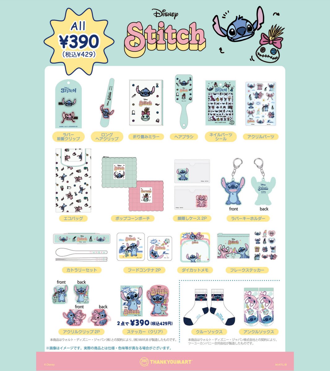thankyoumart's tweet photo. 7月10日(金)～店頭販売スタート🌊⛵

『リロ＆スティッチ』と『モアナと伝説の海』
サンキューマート限定アイテムが登場❕🌺

夏がもっと楽しくなりそうな、
ファンの方も必見のラインナップ☀️

🌴店頭販売：7月10日(金)～入荷順次
🌴WEB先行予約：好評受付中
https://t.co/6BTFy0ean0 https://t.co/aCCP2tsSSb