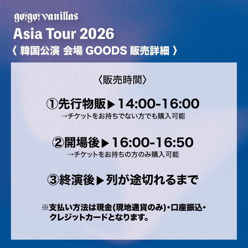 go_go_vanillas's tweet photo. ✈️ アジアツアーグッズ解禁！！！ ✈️

7月10日(金) TAIPEI
7月12日(日) SEOUL

「go!go!vanillas Asia Tour 2026」

いよいよ開幕まであと1週間！！

▼グッズラインナップ＆販売詳細を解禁！🛍️
https://t.co/K1A3txB4a2

▼両公演チケット販売中！🎫
https://t.co/78CaqCC8AG

#バニラズアジアツアー https://t.co/5L1RXEAToc