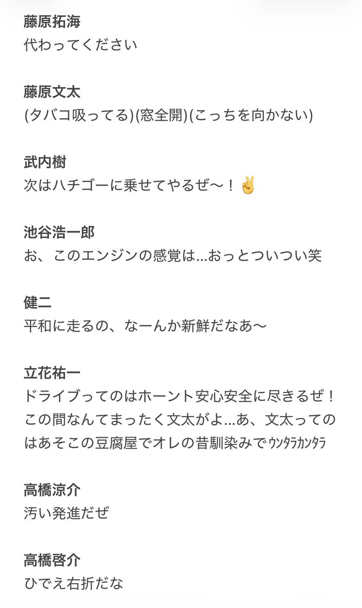 komayu_D's tweet photo. 我々が運転する車の助手席に座った時の、仁Dキャラがする可能性のあるコメント https://t.co/oTVSm77tJh