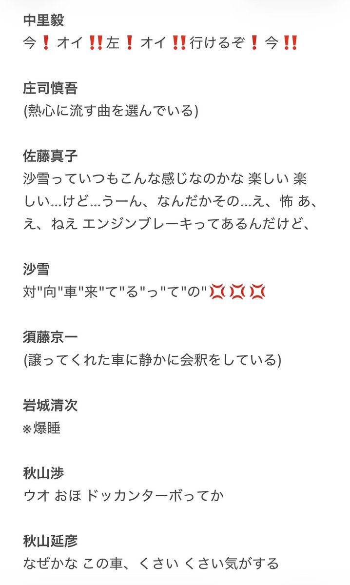 komayu_D's tweet photo. 我々が運転する車の助手席に座った時の、仁Dキャラがする可能性のあるコメント https://t.co/oTVSm77tJh