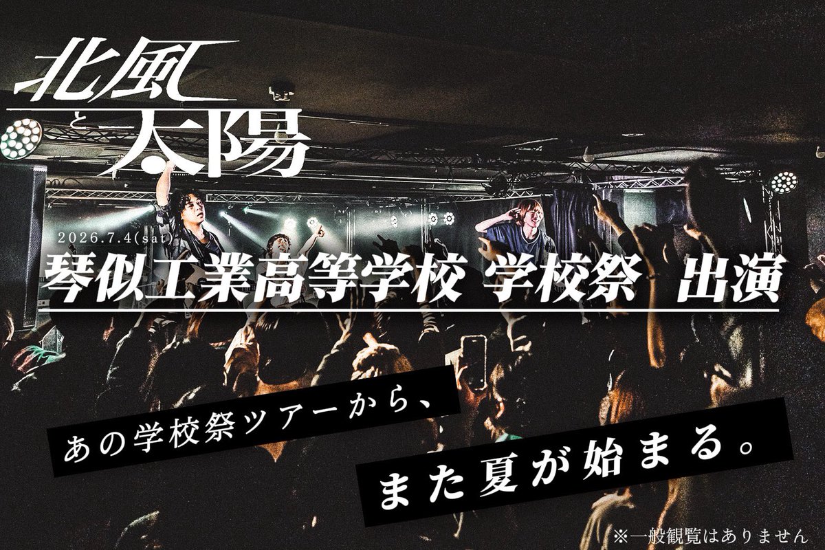 kitakaze_04's tweet photo. 𓅯 ⸒⸒  学校祭でライブします！ 𓅯 ⸒⸒ https://t.co/IfKZs3osES