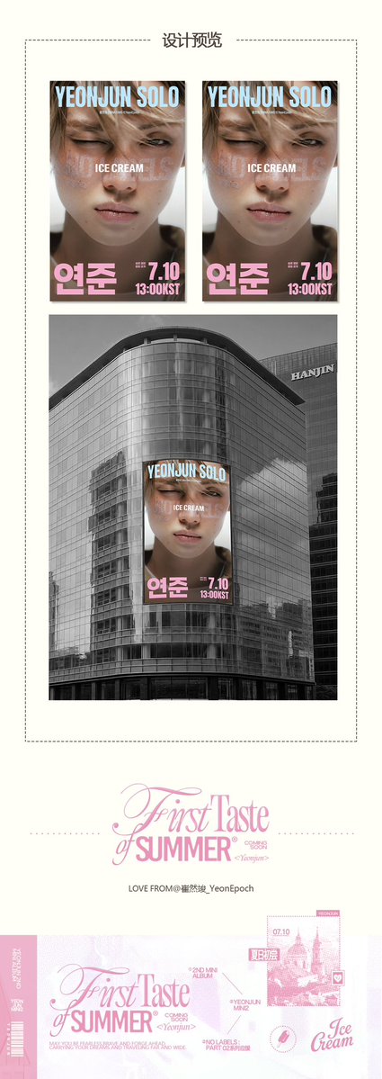 YeonEpoch_CN's tweet photo. 🍦𝑭𝒊𝒓𝒔𝒕 𝑻𝒂𝒔𝒕𝒆 𝒐𝒇 𝑺𝒖𝒎𝒎𝒆𝒓🍦

𝐒𝐮𝐩𝐩𝐨𝐫𝐭 𝐟𝐨𝐫 𝐘𝐎𝐋𝐎 𝐌𝐈𝐍𝐈𝟐 𝐒𝐞𝐫𝐢𝐞𝐬

Verse 2: K Finance Ultra HD Outdoor Screen, Myeongdong, Seoul

🕐 Duration: July 10 – 12, 06:00 – 24:00
📍 Address: 55 Namdaemun-ro, Jung-gu, Seoul
⚡ Playback: 20 seconds per clip, over 100 plays daily

#YEONJUN #연준 #崔然竣