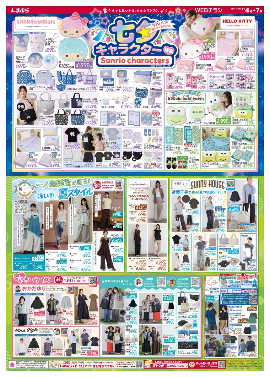 2025キャラクター 6点セット　未開封段ボール付き　最終値下げします！ 🎋七夕キャラクター特集🎋 サンリオキャラクターズのグッズが勢揃い