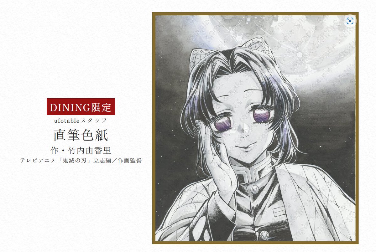 ufotable's tweet photo. 【情報解禁】
アニメ「鬼滅の刃」シリーズ全編再放送 Dialogue Collection DINING ～台詞を集めるダイニング～ 第四期

お楽しみくじ景品
ufotableスタッフ直筆色紙のご紹介です。

「胡蝶しのぶ」
作・竹内由香里

アニメ「鬼滅の刃」竈門炭治郎 立志編/作画監督

https://t.co/bwD7DV5jhb

#鬼滅の刃 https://t.co/5aHkO6Juqz