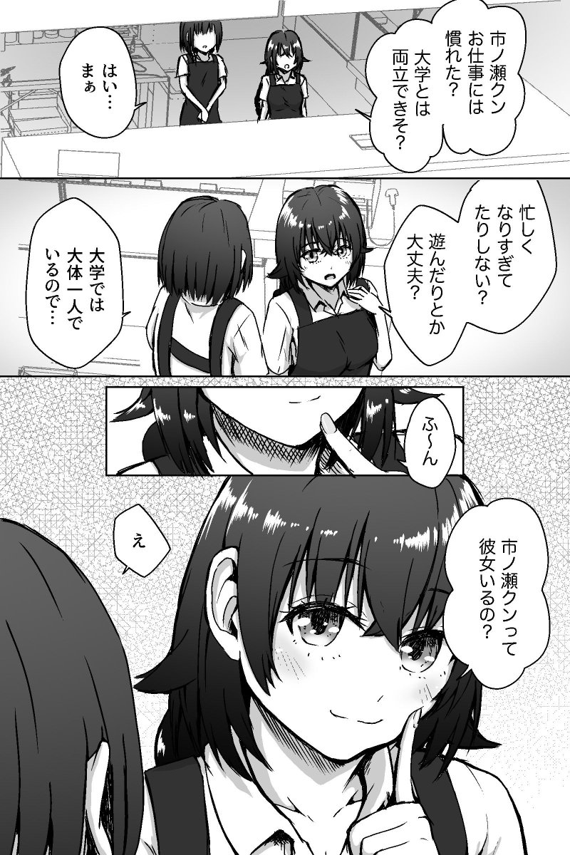 chanmugi_'s tweet photo. 【美咲と蓮 #2】

店長、プライベートも気になるみたいです。

#創作漫画 https://t.co/ZyVjdzUw6Z