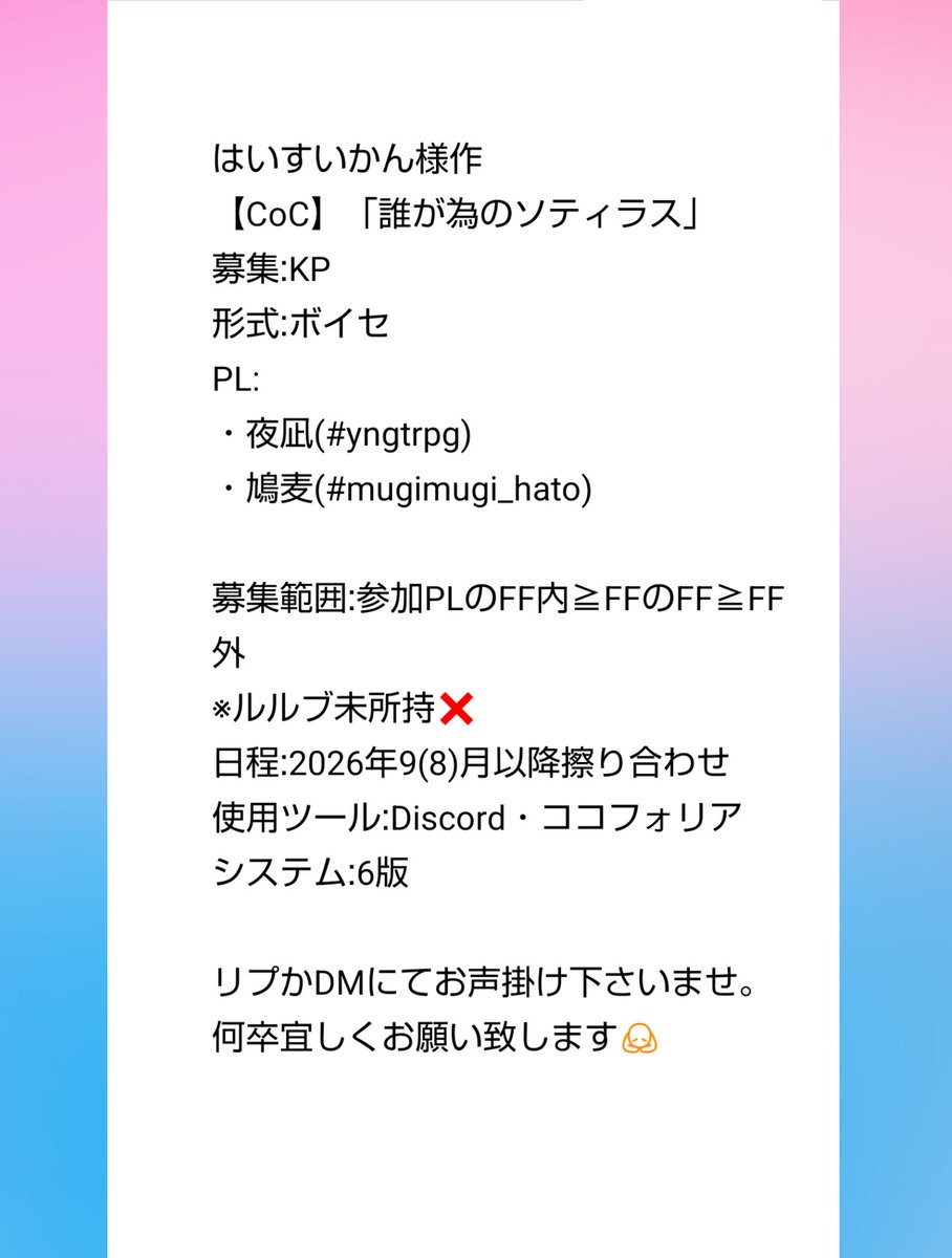 yngtrpg's tweet photo. はいすいかん様作
【CoC】「誰が為のソティラス」
募集：KP1名
募集範囲：参加PLのFF≧FFのFF≧FF外 
日程：2026年9(8)月以降擦り合わせ
システム:6版、ボイセ

#KP募集 #クトゥルフ神話TRPG
◆詳しくは画像ご覧下さい ↓ https://t.co/KK53FFg1Ch