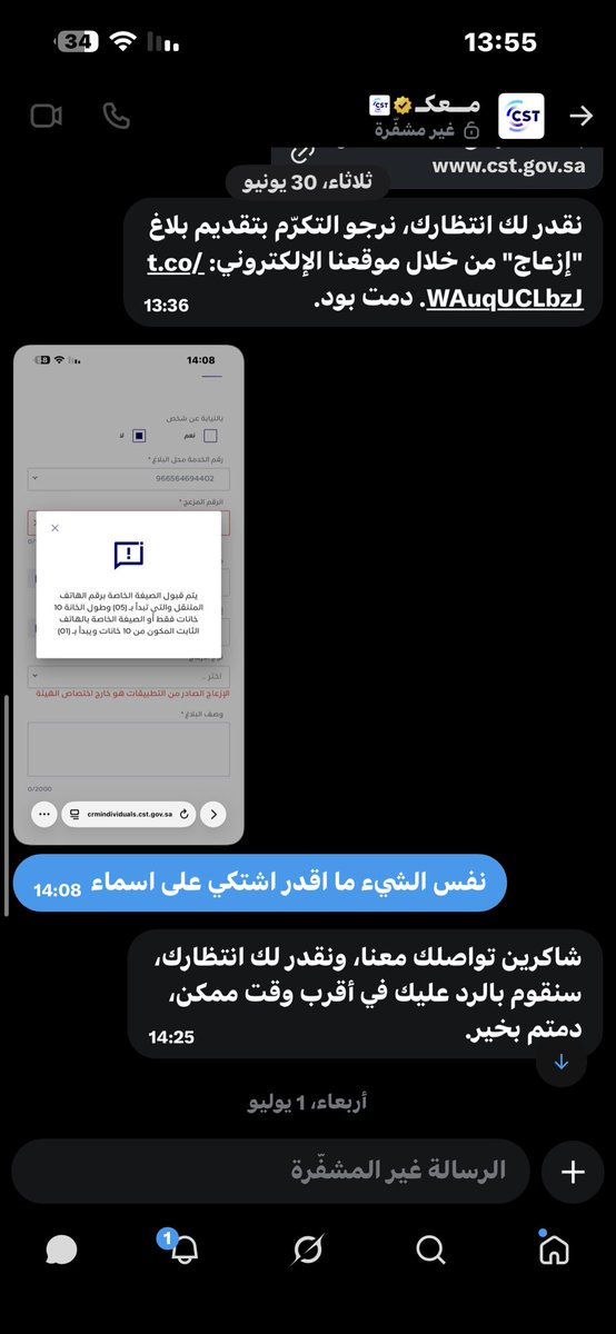 atox1993's tweet photo. @halohali يرضيك هذا الشيء تحطوا خدمة للإبلاغ عن ازعاج رسائل الاعلانية ولما نستخدم الخدمة ما تشتغل مع "الرسائل النصية من اسماء المرسلين" 
اتواصل مع حسابكم يرسلني للموقع والموقع نفس الشيء وثم يرجع يكرر عليا نفس الحلول الي ما ضبطت https://t.co/OVDGFpnq1S