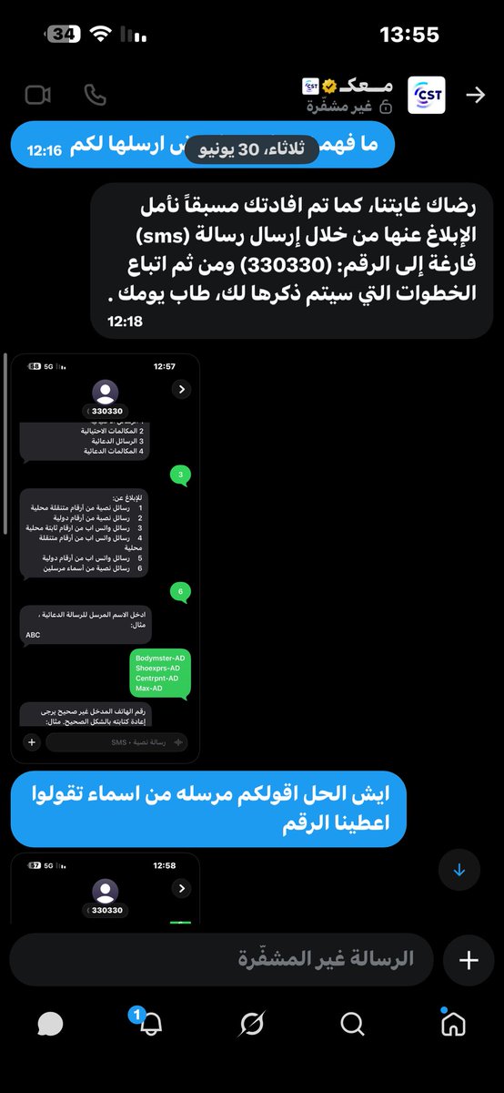 atox1993's tweet photo. @halohali يرضيك هذا الشيء تحطوا خدمة للإبلاغ عن ازعاج رسائل الاعلانية ولما نستخدم الخدمة ما تشتغل مع "الرسائل النصية من اسماء المرسلين" 
اتواصل مع حسابكم يرسلني للموقع والموقع نفس الشيء وثم يرجع يكرر عليا نفس الحلول الي ما ضبطت https://t.co/OVDGFpnq1S