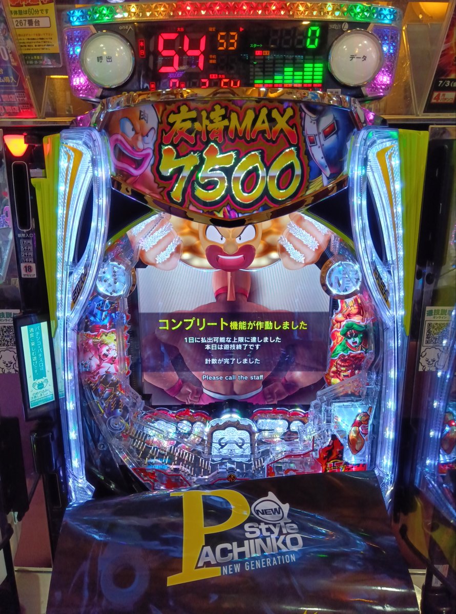 dynam_00075's tweet photo. 【特報】
＃ダイナム男鹿店 リニューアルオープン初日にコンプリート発生してしまう⚠️
267番台　『eキン肉マン』にてコンプリート🎉✨
凄腕すぎる！！🤩おめでとうございまーす🎉❤️
＃コンプリート　＃キン肉マン　＃リニューアルオープン https://t.co/Cyg6uRfhjJ
