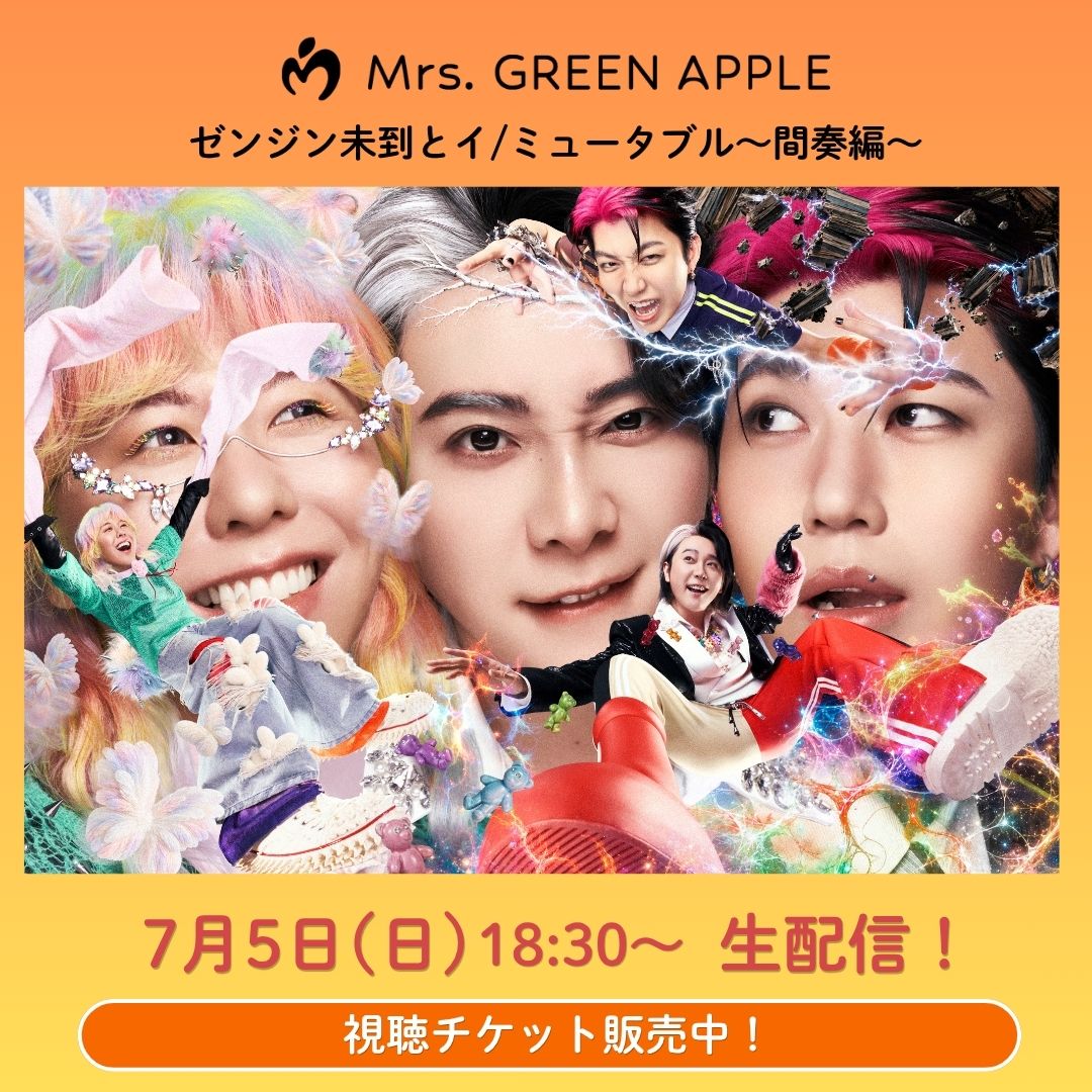 本日、18:30開演🎊／ Mrs. GREEN APPLE 『ゼンジン未到とイ