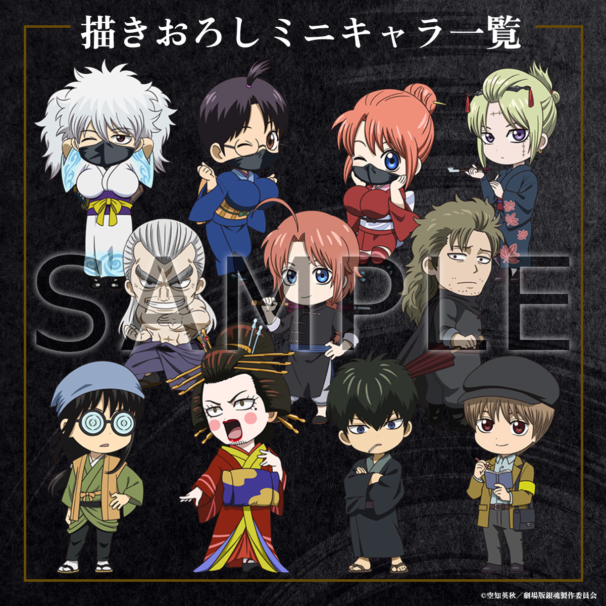 gintamamovie's tweet photo. ／
『#新劇場版銀魂 -吉原大炎上-』BD＆DVD
　   店舗別購入特典イラスト公開✨
＼

今回の特典のために
ミニキャラも描きおろし！

🛒8/26㊌発売

#gintama #銀魂 https://t.co/b1JBcwrXfp