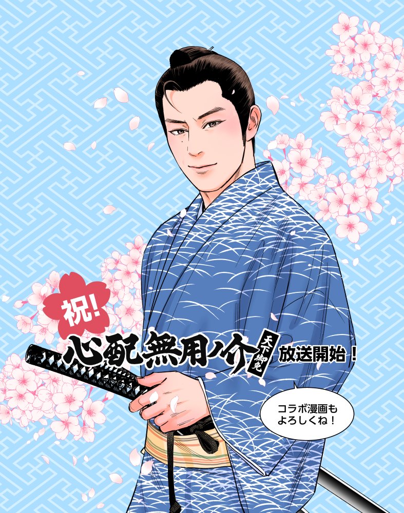 korisu_chang's tweet photo. そして。
7月10日発売の『アニメージュ』8月号・9月号にて、BS TBS 連続時代劇『心配無用ノ介 天下御免』の外伝漫画が掲載されます！✨
ドラマには出てこない心配無用ノ介の過去が明かされる…！
『侍タイムスリッパー』最終回と併せて、こちらもよろしくお願いいたします🙏🙇 https://t.co/f81Umfhn8R