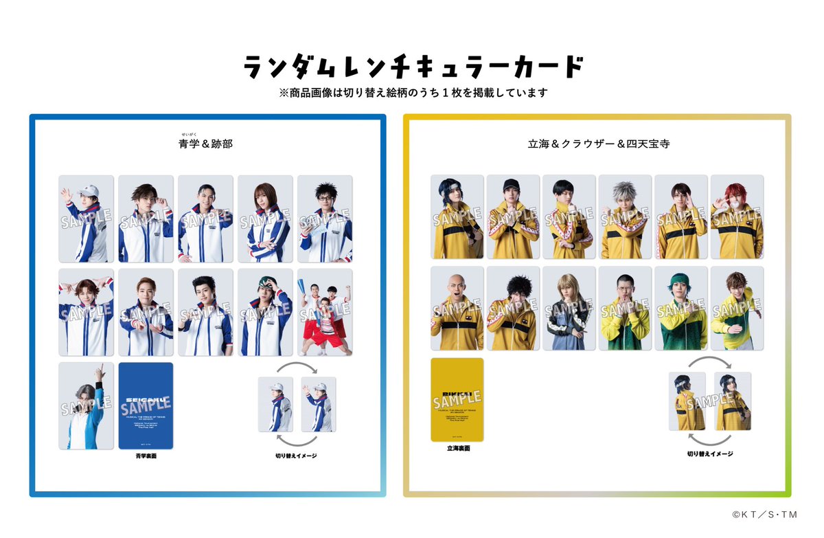 TennimuNews's tweet photo. 【#テニミュ 全国立海 前編 グッズ紹介🎾】
傾けると絵柄が変わる「ランダムレンチキュラーカード」は、ふとした仕草を動かしてお楽しみいただけます🎶
＜青学＆跡部＞＜立海＆クラウザー＆四天宝寺＞からランダムでの販売です。 https://t.co/DaBM7gCdN6