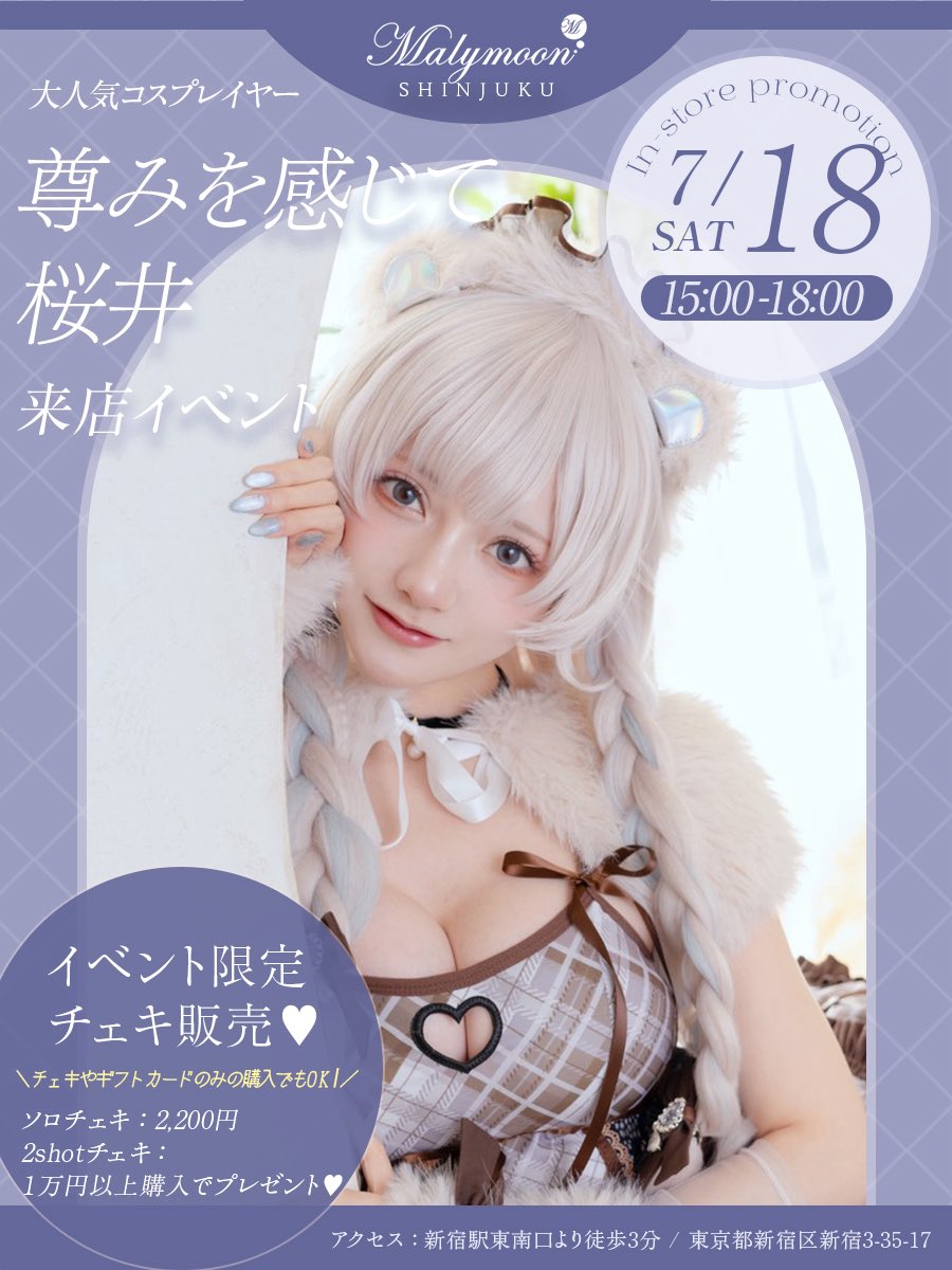 ₊˚ ೨ৎ 尊みを感じて桜井来店イベント開催 ୭ৎ ࣪ ׅ