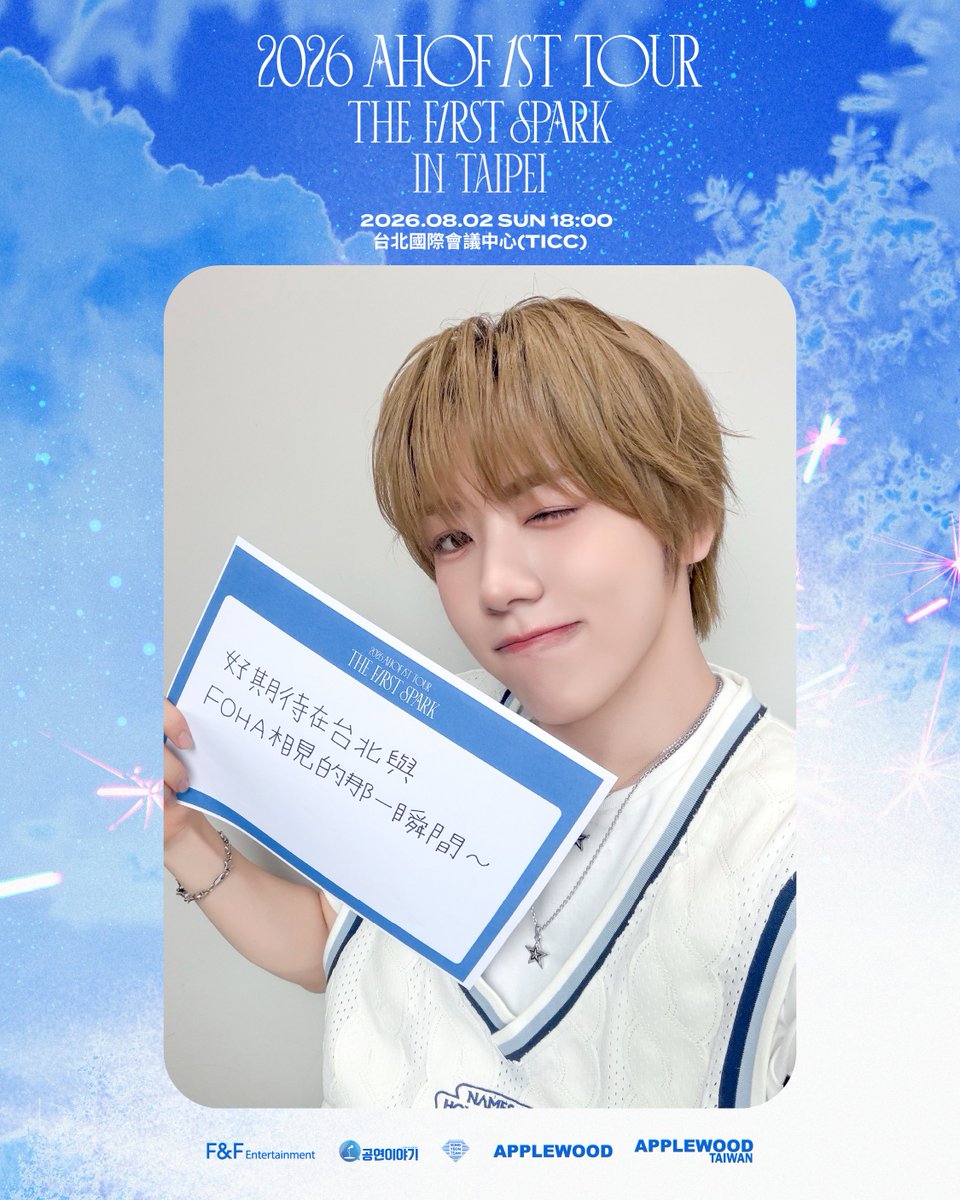 applewood_kr's tweet photo. 距離與FOHA見面的日子越來越近，
AHOF 也悄悄準備了想對你說的話。
一起來看看成員們的留言吧✨
我們台北見🩵 

【𝟐𝟎𝟐𝟔 𝐀𝐇𝐎𝐅 𝟏𝐒𝐓 𝐓𝐎𝐔𝐑: 𝐓𝐇𝐄 𝐅𝐈𝐑𝐒𝐓 𝐒𝐏𝐀𝐑𝐊 𝐈𝐍 𝐓𝐀𝐈𝐏𝐄𝐈】
■ 演出日期：2026/08/02 (日) 6PM (實際演出時間以現場公告為準)
■ 演出地點：台北國際會議中心大會堂 TICC
■ 線上售票：拓元售票系統（https://t.co/PEMY6BSq4J）

Promoter：Applewood / Applewood Taiwan

#AHOF #아홉
#THE_FIRST_SPARK
#THE_FIRST_SPARK_IN_TAIPEI
#APPLEWOOD #APPLEWOODTW