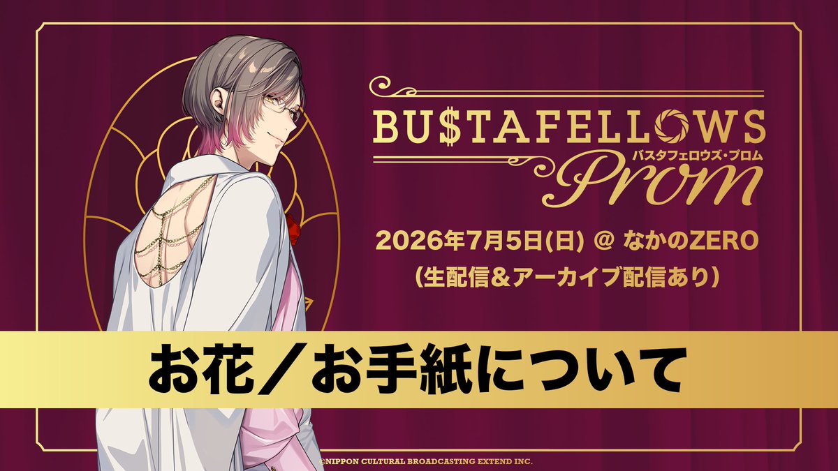 BUSTAFELLOWS（バスタフェロウズ）公式 (@BUSTAFELLOWS) / Posts / X