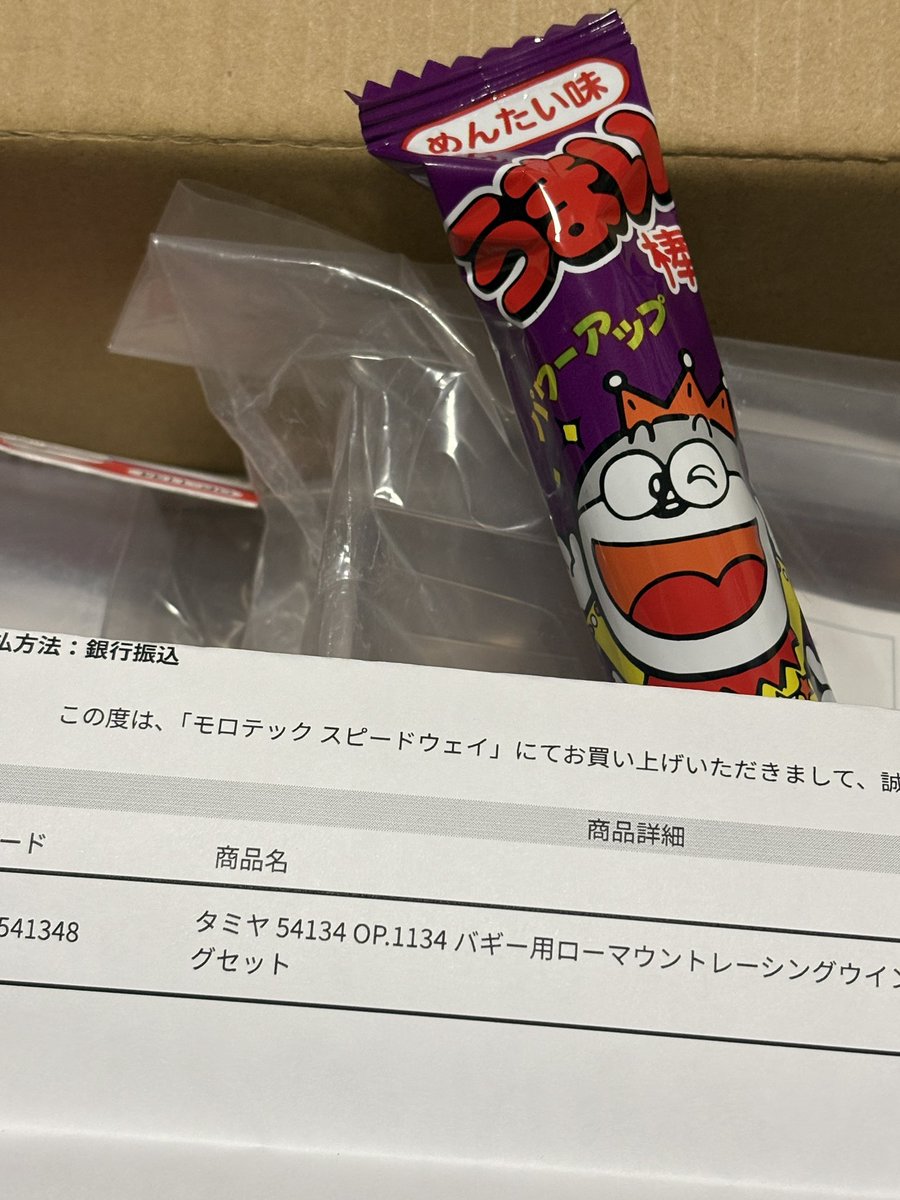 hit_0116's tweet photo. モロテックさんオヤツありがとうございます(￣▽￣)
#即食べた https://t.co/pxXFqoHbk8