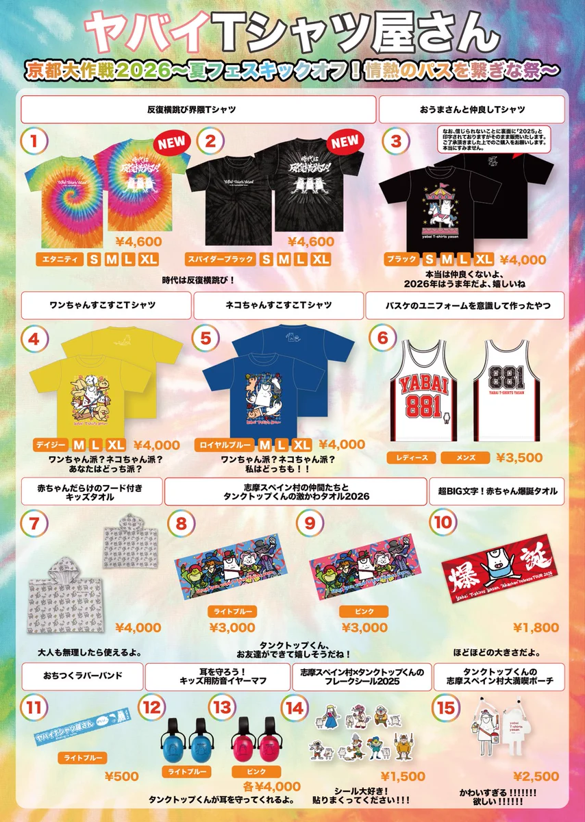 ヤバイTシャツ屋さん（バンド） X પર: 