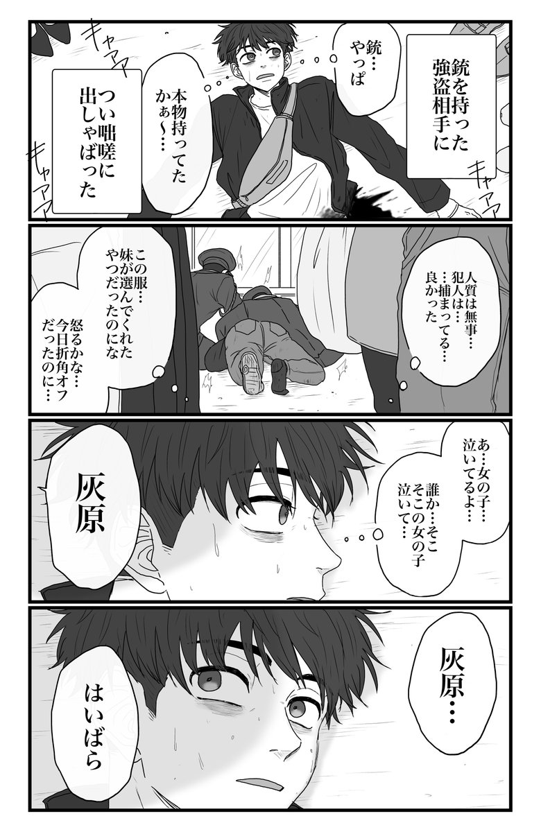 gero0212's tweet photo. 【捏造】俺達のウルトラハッピー廻戦💥‼️
　　　〜明日は何処行こう〜(1/2)
※呪転生現パロ、本当に何でも許せる人向け
※灰+七現代職種等色々設定捏造
※閲覧自己責任でお願いします https://t.co/8rjcdWD5zW