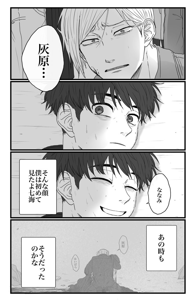 gero0212's tweet photo. 【捏造】俺達のウルトラハッピー廻戦💥‼️
　　　〜明日は何処行こう〜(1/2)
※呪転生現パロ、本当に何でも許せる人向け
※灰+七現代職種等色々設定捏造
※閲覧自己責任でお願いします https://t.co/8rjcdWD5zW