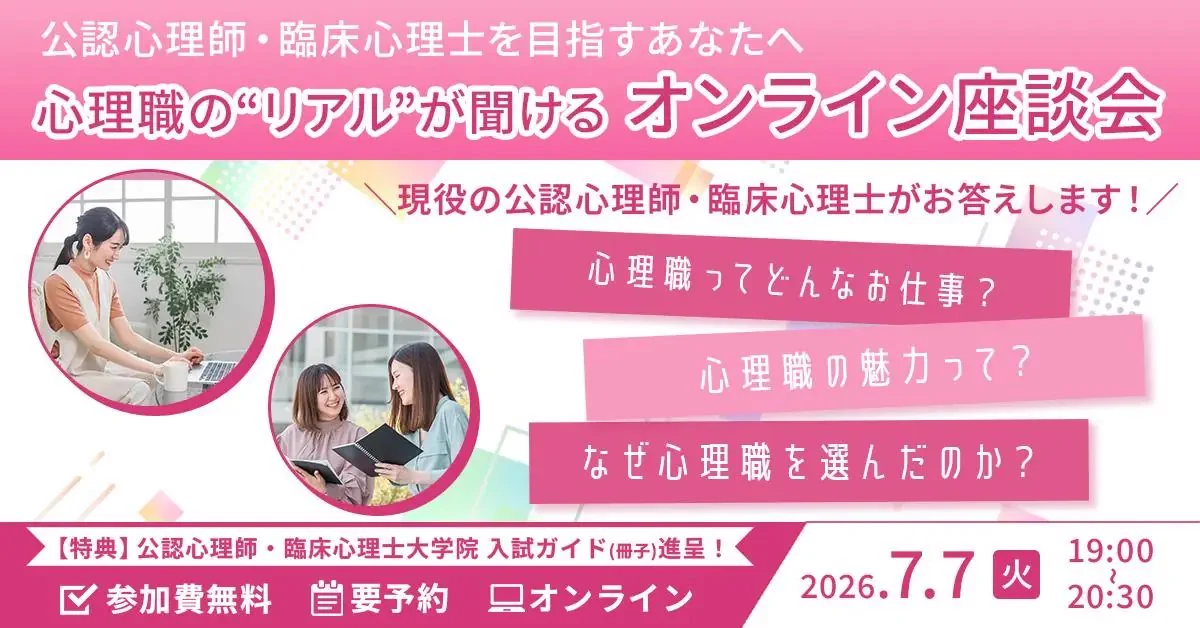 公式】河合塾KALS 公認心理師・臨床心理士 大学院入試対策講座