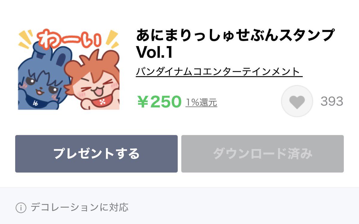 FpYiup's tweet photo. LINEスタンプ、アプリで買うよりブラウザで買った方がお安いので、URL踏んだ後、アプリに飛ぶのではなくブラウザを開くんやでみんな👍👍 https://t.co/PXbMt6Fpdc