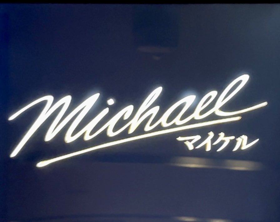 94H1_031's tweet photo. やっと『Michael』観てきた…！！！😭😭✨✨もうね…圧巻だよ😭😭本当に素晴らしかった😭😭✨✨マジでキング・オブ・ポップ、最初から最後まで全部好きな曲だったし今観ても全然色褪せないしむしろ新鮮でカッコいい✨✨
年バレるけどマイケル来日の時はTVにかじりついてました📺😭同年代の人は是非観て https://t.co/9Yl44e1TTD