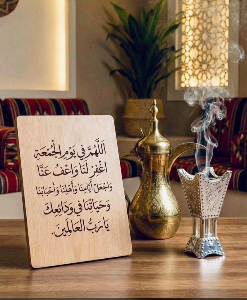 2yazead's tweet photo. #يوم_الجمعه 
في يوم الجمعة، نسأل الله أن يملأ قلوبنا طمأنينة، ويكتب لنا من الخير أوفره، ومن الرزق أيسره، ومن الدعاء أج��له.
اللهم اجعل لنا في هذه الجمعة دعوةً لا تُرد، ورزقًا لا يُعد، وفرجًا لكل هم، وتوفيقًا في كل أمر https://t.co/jOIsBdmiuQ