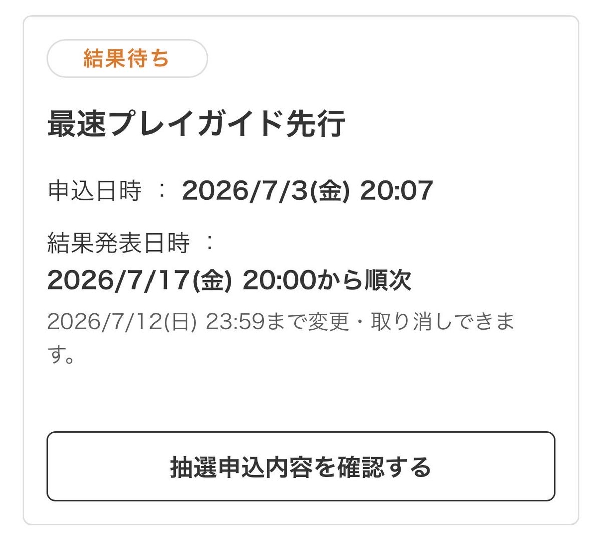 a_000221's tweet photo. ホルツ当たりますように😌 https://t.co/jwdG8vhDrQ