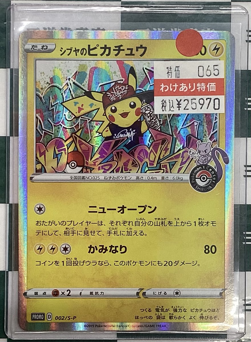 ポケカ ⚡️シブヤのピカチュウ 2⃣5⃣9⃣7⃣0⃣で販売中‼️ 白かけ等