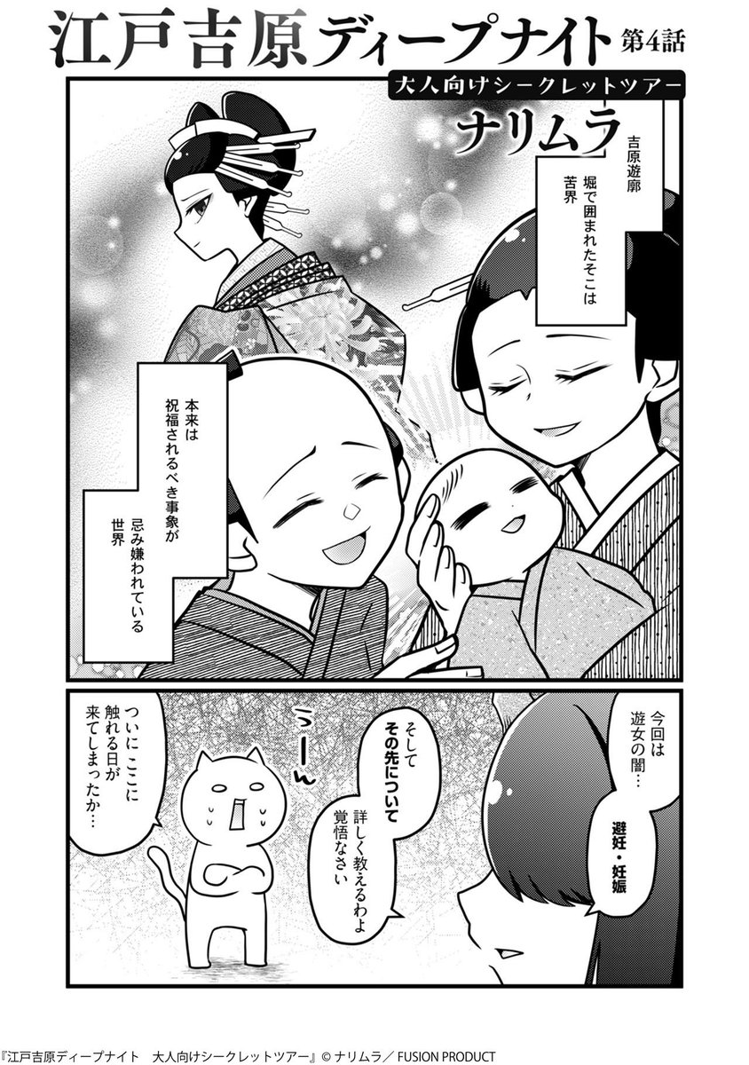 narrymra's tweet photo. [Bébé アンソロジー vol.60]に連載漫画『江戸吉原ディープナイト 大人向けシークレットツアー』第4話載ってます！
今回は吉原遊廓で働く遊女にまつわる辛い話…👘
7/11までツリーのリンクより無料で読めます！ https://t.co/6dXGwq9ItN