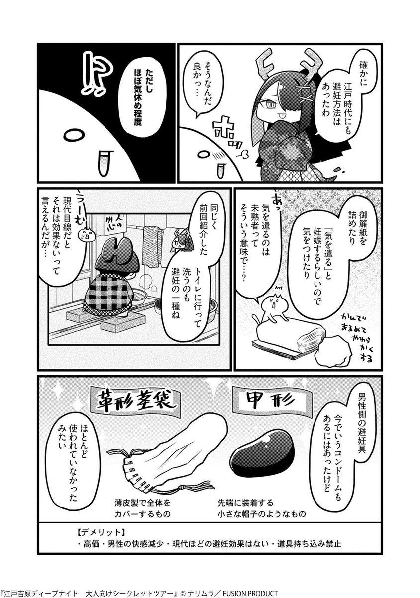 narrymra's tweet photo. [Bébé アンソロジー vol.60]に連載漫画『江戸吉原ディープナイト 大人向けシークレットツアー』第4話載ってます！
今回は吉原遊廓で働く遊女にまつわる辛い話…👘
7/11までツリーのリンクより無料で読めます！ https://t.co/6dXGwq9ItN