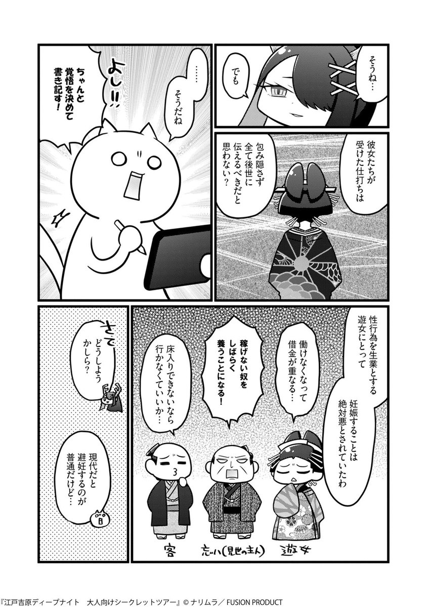 narrymra's tweet photo. [Bébé アンソロジー vol.60]に連載漫画『江戸吉原ディープナイト 大人向けシークレットツアー』第4話載ってます！
今回は吉原遊廓で働く遊女にまつわる辛い話…👘
7/11までツリーのリンクより無料で読めます！ https://t.co/6dXGwq9ItN