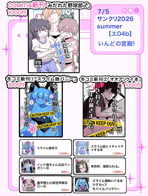 7/5の「サンシャインクリエイション」に参加します!
「みだれた野球部」等、オリジナル中心です!
(東方本も在庫があったら持ってきます)

【エ04b】いんどの宮殿!でお待ちしてます! 